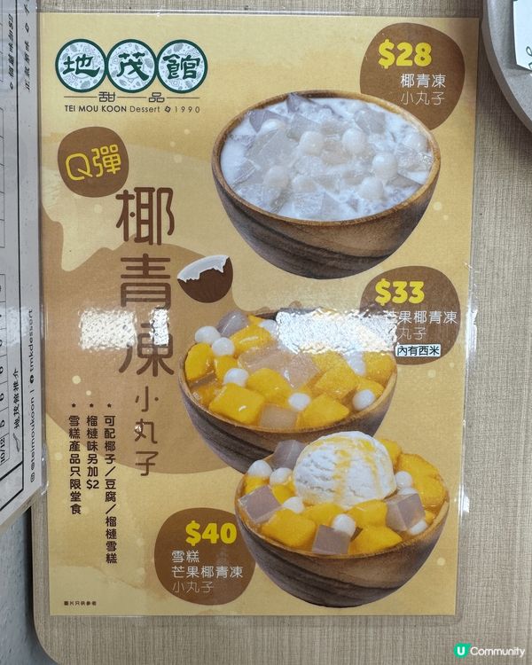 地茂館本身主打傳統中式糖水，但近年已拓展到出產唔同嘅芒果甜品...