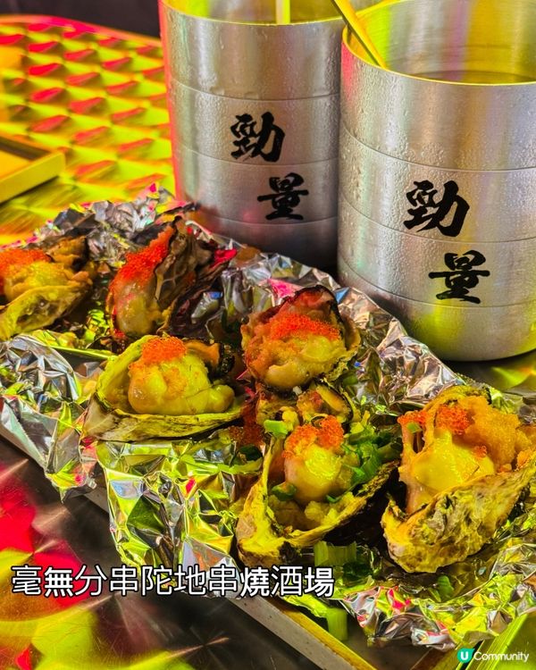 老銅·串燒聚腳點😎