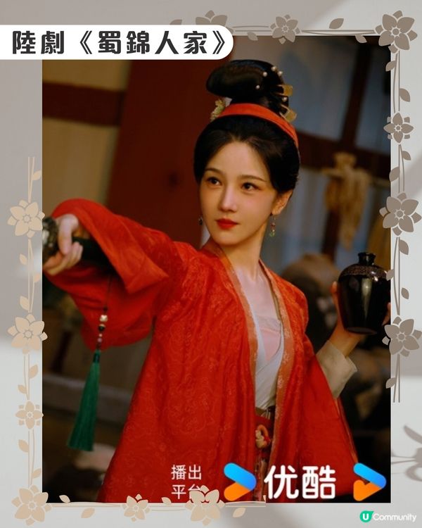 蜀錦人家劇情6大看點🌸優酷線上看｜譚松韻鄭業成歡喜冤家！附最新追劇日曆