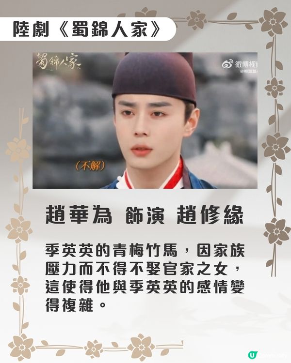 蜀錦人家劇情6大看點🌸優酷線上看｜譚松韻鄭業成歡喜冤家！附最新追劇日曆