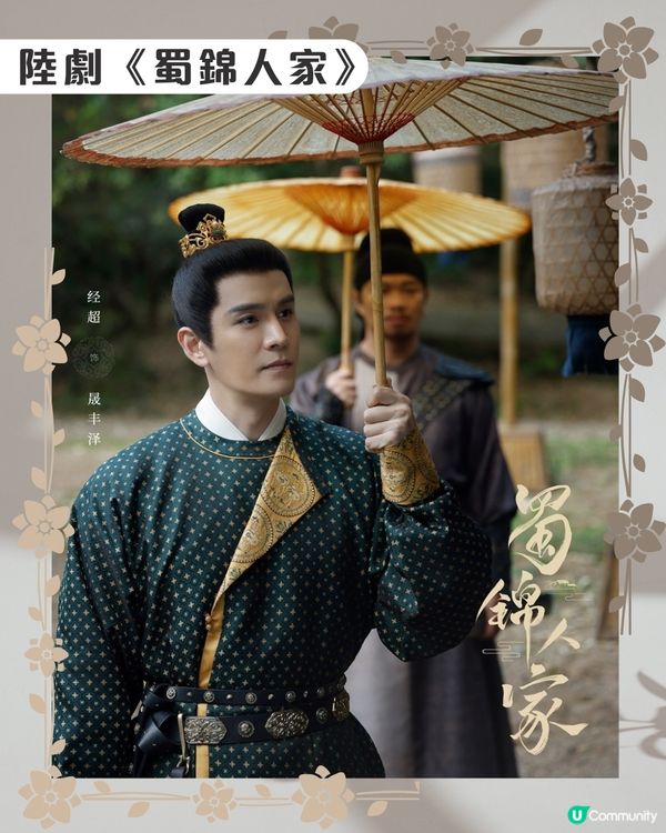 蜀錦人家劇情6大看點🌸優酷線上看｜譚松韻鄭業成歡喜冤家！附最新追劇日曆