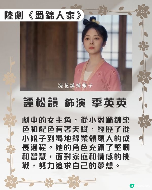 蜀錦人家劇情6大看點🌸優酷線上看｜譚松韻鄭業成歡喜冤家！附最新追劇日曆