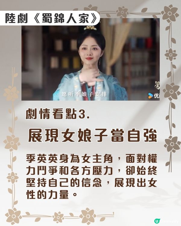 蜀錦人家劇情6大看點🌸優酷線上看｜譚松韻鄭業成歡喜冤家！附最新追劇日曆