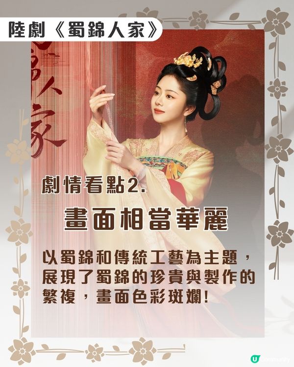 蜀錦人家劇情6大看點🌸優酷線上看｜譚松韻鄭業成歡喜冤家！附最新追劇日曆