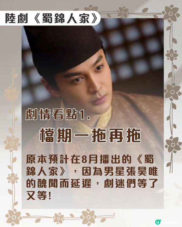 蜀錦人家劇情6大看點🌸優酷線上看｜譚松韻鄭業成歡喜冤家！附最新追劇日曆