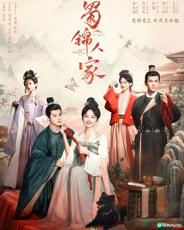 蜀錦人家劇情6大看點🌸優酷線上看｜譚松韻鄭業成歡喜冤家！附最新追劇日曆