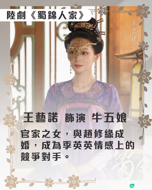 蜀錦人家劇情6大看點🌸優酷線上看｜譚松韻鄭業成歡喜冤家！附最新追劇日曆