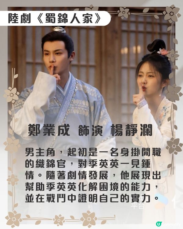 蜀錦人家劇情6大看點🌸優酷線上看｜譚松韻鄭業成歡喜冤家！附最新追劇日曆