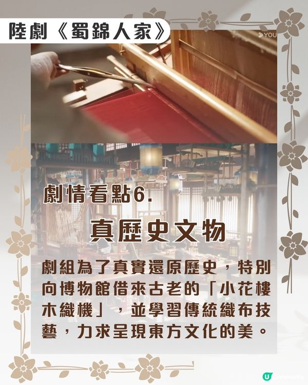 蜀錦人家劇情6大看點🌸優酷線上看｜譚松韻鄭業成歡喜冤家！附最新追劇日曆