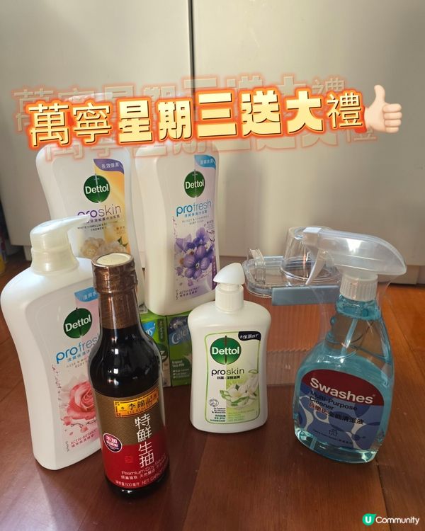 💥萬寧 星期三送大禮🎁🎁🎁