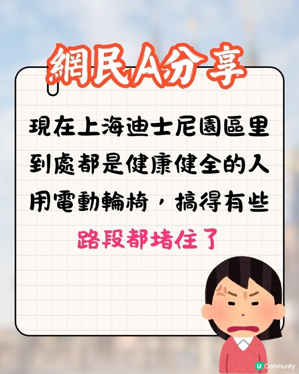 上海迪士尼驚現輪椅亂象⁉️遊客濫用電動輪椅代步♿網民鬧爆:無底線😡