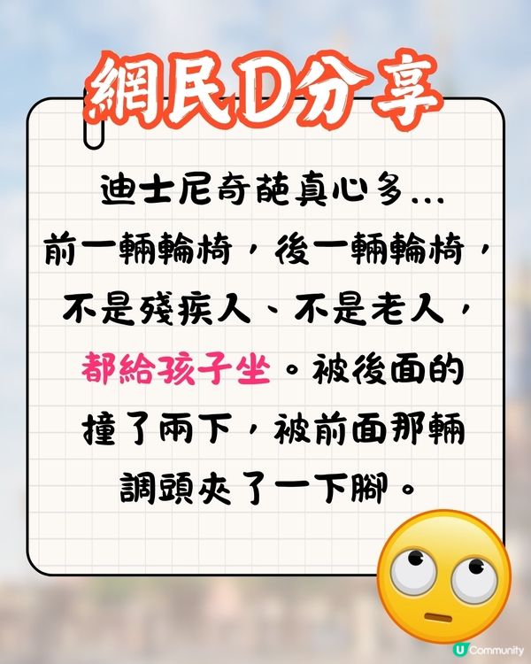 上海迪士尼驚現輪椅亂象⁉️遊客濫用電動輪椅代步♿網民鬧爆:無底線😡