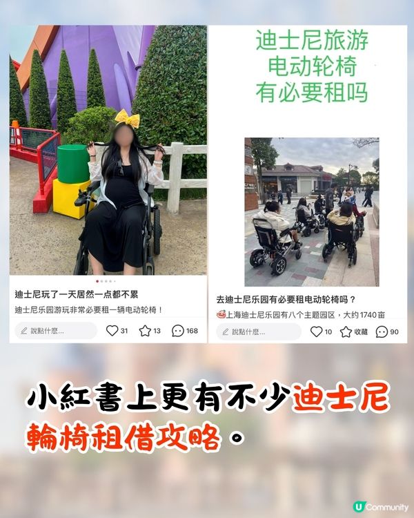 上海迪士尼驚現輪椅亂象⁉️遊客濫用電動輪椅代步♿網民鬧爆:無底線😡