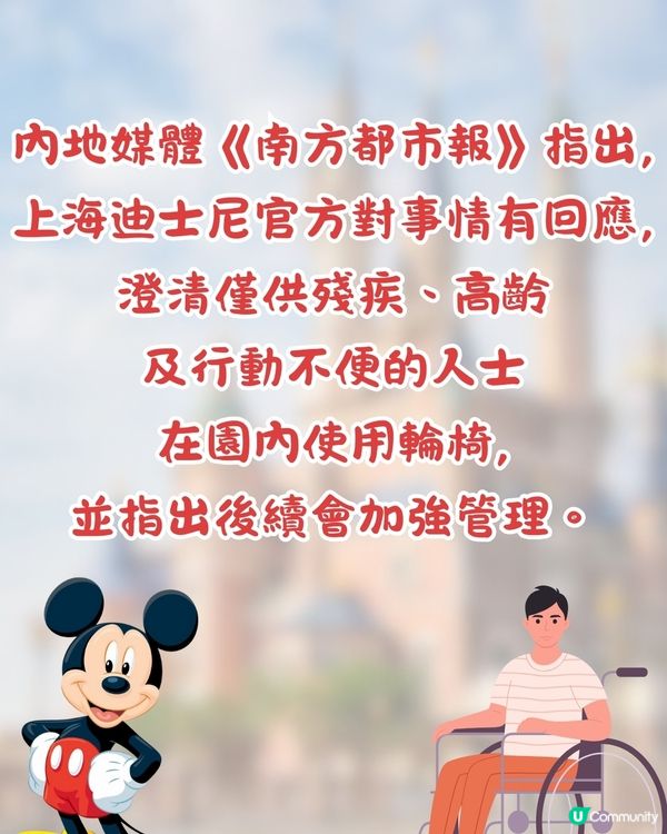 上海迪士尼驚現輪椅亂象⁉️遊客濫用電動輪椅代步♿網民鬧爆:無底線😡