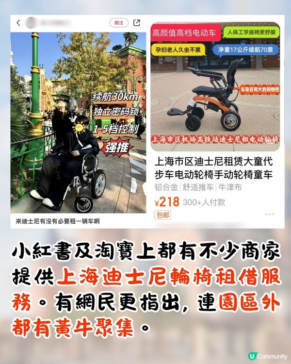 上海迪士尼驚現輪椅亂象⁉️遊客濫用電動輪椅代步♿網民鬧爆:無底線😡