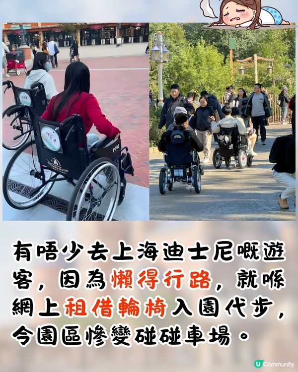 上海迪士尼驚現輪椅亂象⁉️遊客濫用電動輪椅代步♿網民鬧爆:無底線😡