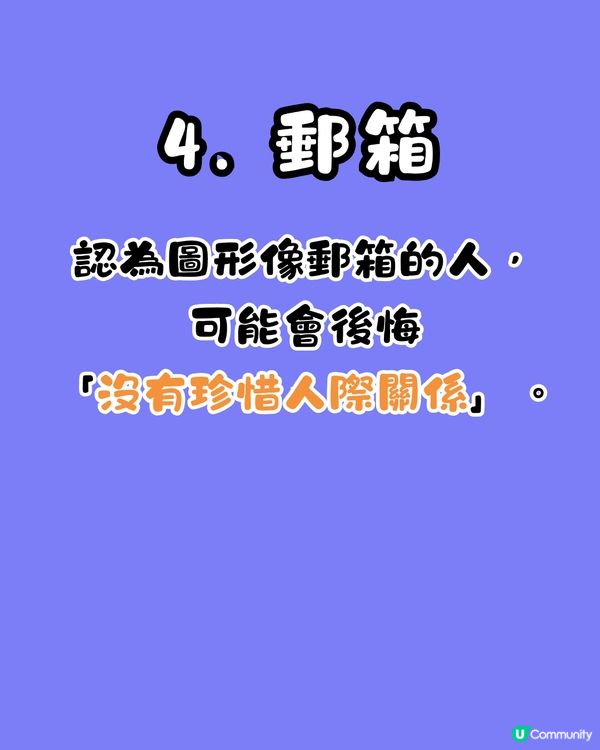 心理測驗‼️1秒揭穿你最後悔的事😔