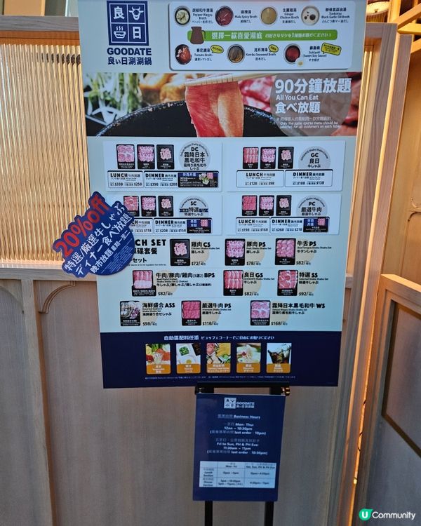 20%off 良日涮涮鍋Goodate