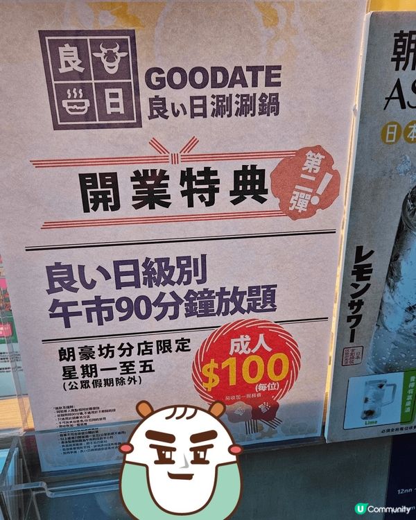 20%off 良日涮涮鍋Goodate