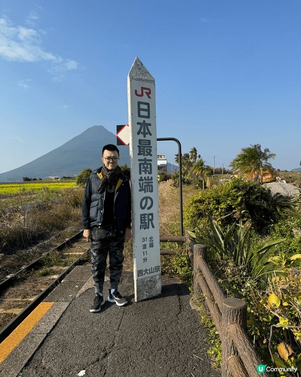 日本最南車站