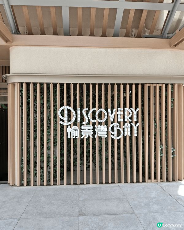 瑜景湾由欣澳站出發，沿途靚景一流