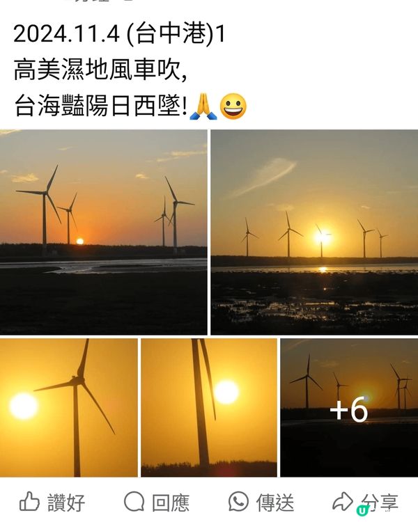 台中高美濕地風車映日落！