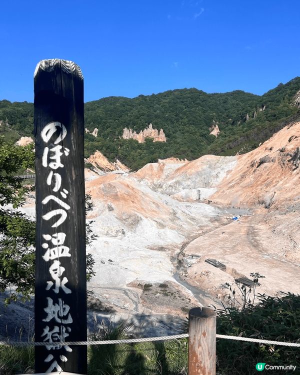 北海道登別地獄谷風景優美，地獄谷宏偉，很適合散步打卡
