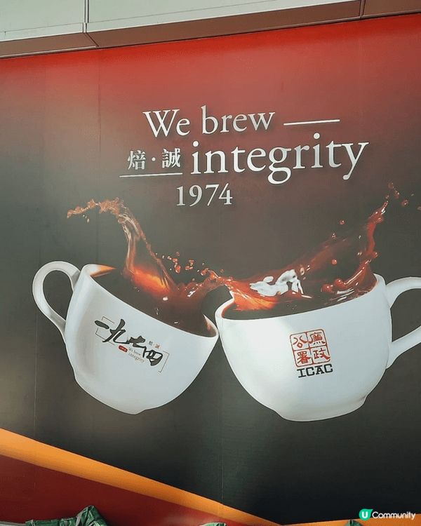 香港嘅一個超特別景點呀就係廉政公署ICAC嘅首間咖啡店——「...