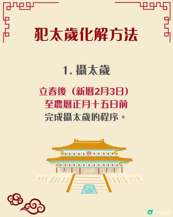 唐碧霞2025年生肖運勢| 4大犯太歲生肖＋化解秘笈