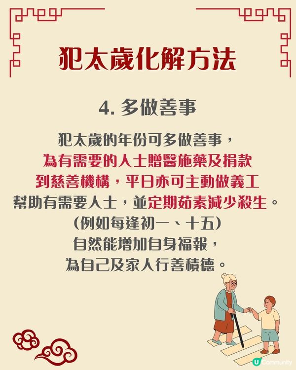 唐碧霞2025年生肖運勢| 4大犯太歲生肖＋化解秘笈