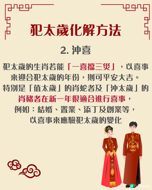 唐碧霞2025年生肖運勢| 4大犯太歲生肖＋化解秘笈