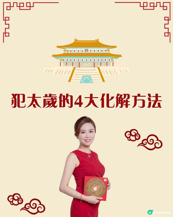 唐碧霞2025年生肖運勢| 4大犯太歲生肖＋化解秘笈