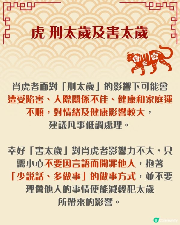 唐碧霞2025年生肖運勢| 4大犯太歲生肖＋化解秘笈