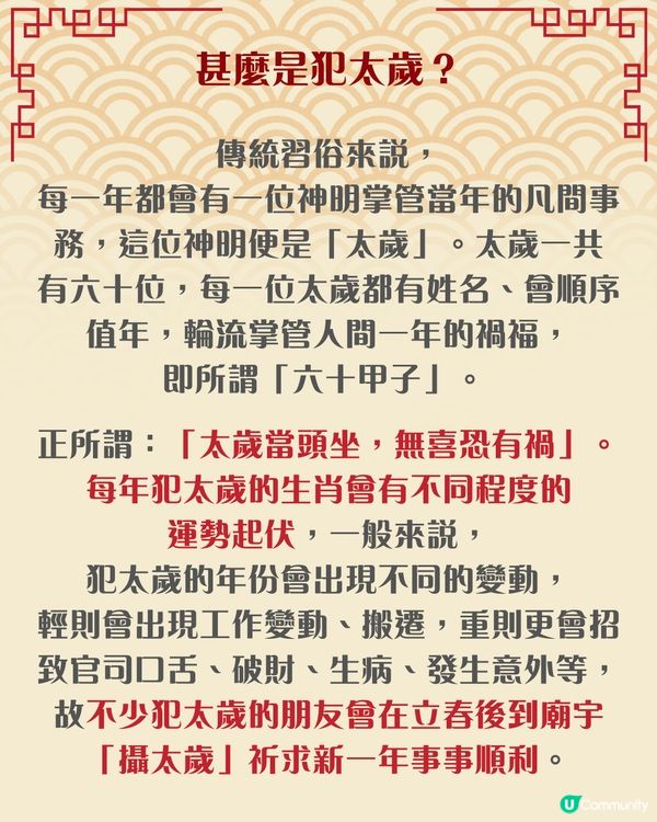 唐碧霞2025年生肖運勢| 4大犯太歲生肖＋化解秘笈