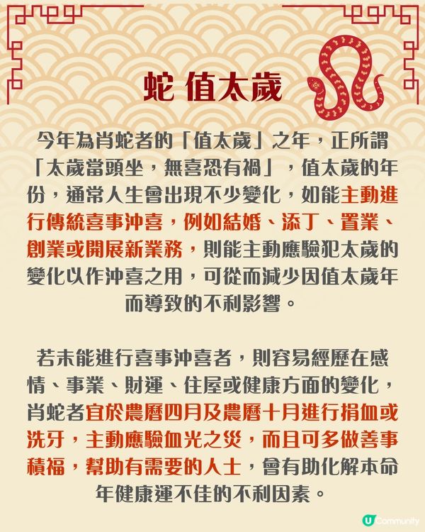 唐碧霞2025年生肖運勢| 4大犯太歲生肖＋化解秘笈