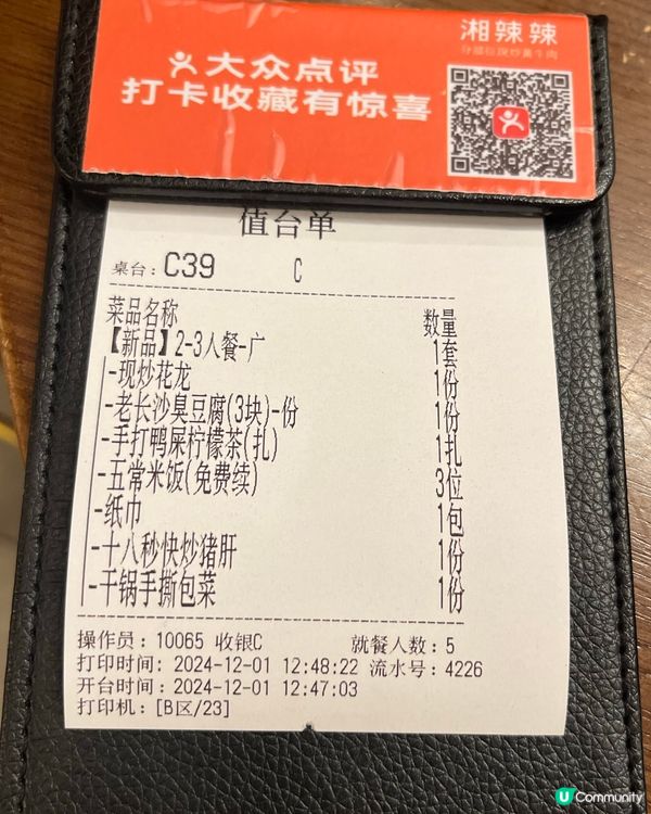 深圳福田湘菜新體驗！🌶️湘湘辣食評😋