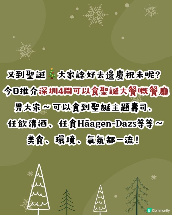 深圳聖誕大餐/自助餐4大推介🎄低至¥199位‼️任食生蠔/龍蝦/聖誕限定甜品/任飲任食Häagen-Dazs雪糕