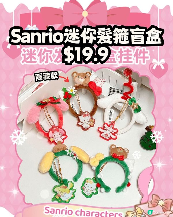 深圳MINISO名創優品12月新品合集🛍️7大聯乘盲盒‼️Sanrio/迪士尼/蠟筆小新
