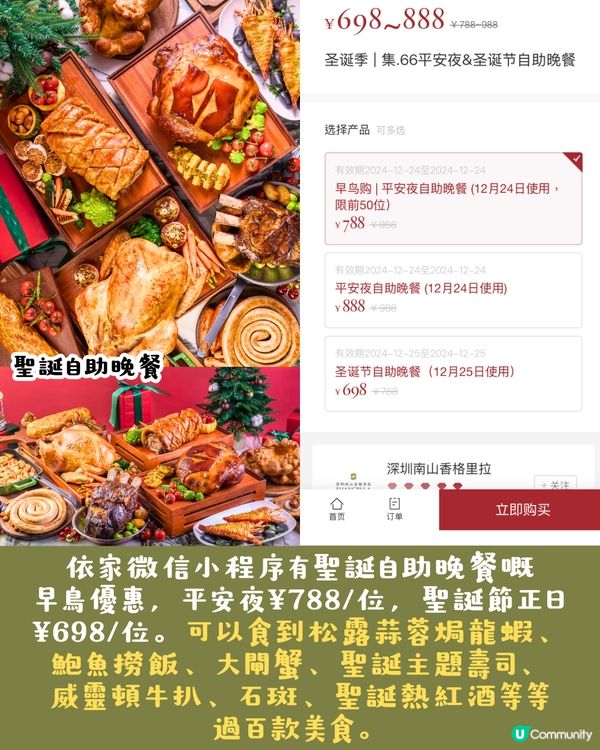 深圳聖誕大餐/自助餐4大推介🎄低至¥199位‼️任食生蠔/龍蝦/聖誕限定甜品/任飲任食Häagen-Dazs雪糕