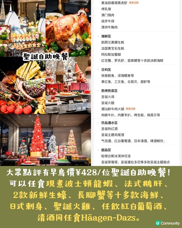 深圳聖誕大餐/自助餐4大推介🎄低至¥199位‼️任食生蠔/龍蝦/聖誕限定甜品/任飲任食Häagen-Dazs雪糕