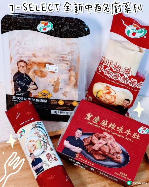 🔥中西各路大廚一次過於7-Eleven聚頭，究竟會激盪出咩火花？