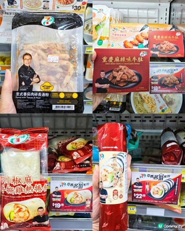 🔥中西各路大廚一次過於7-Eleven聚頭，究竟會激盪出咩火花？