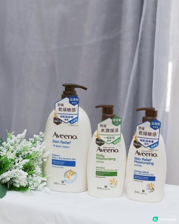 告別乾燥-Aveeno®️ Skin Relief 天然燕麥高效舒緩系列
