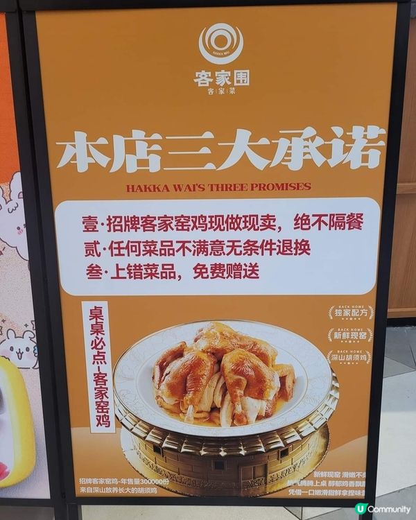 好味道😋客家圍