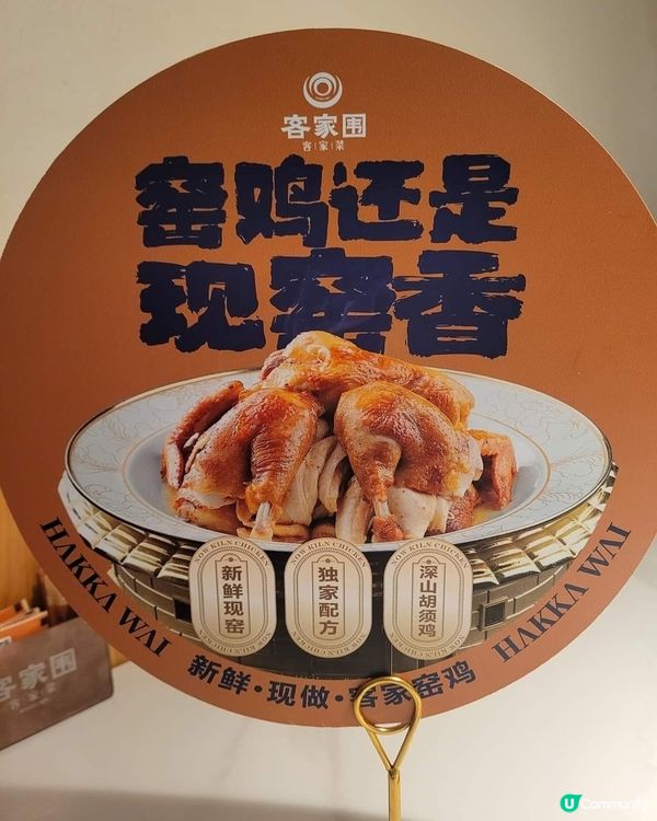 好味道😋客家圍