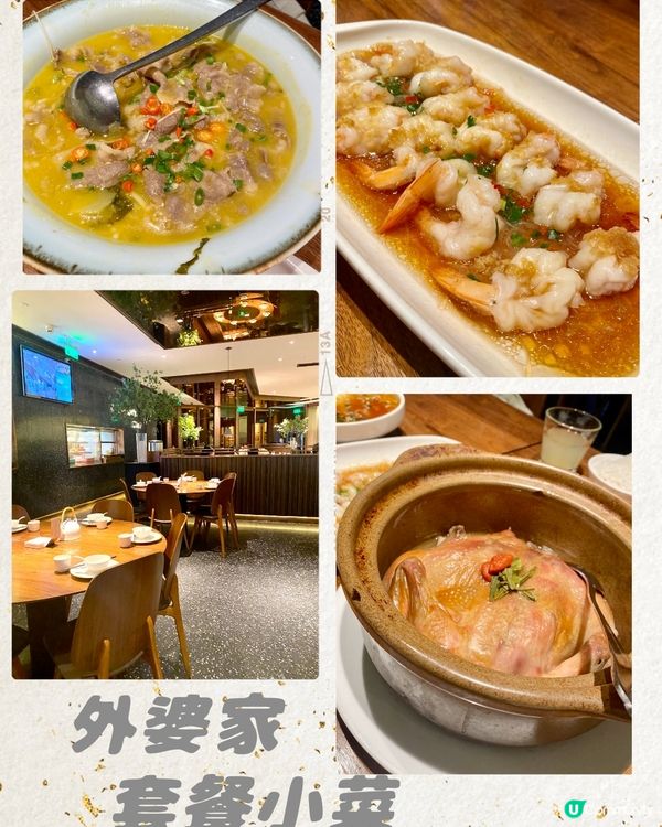 「外婆家」抵食套餐😋  百幾蚊食到飽😋