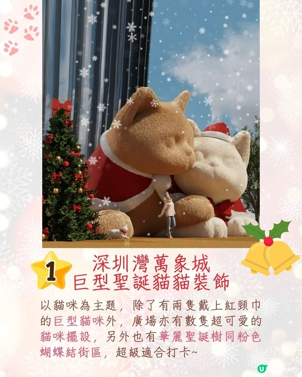 深圳6大聖誕打卡好去處🎄深圳爆紅冰雪秘境/巨型聖誕貓貓/甜品小鎮❄️附活動日期&交通資訊🚗