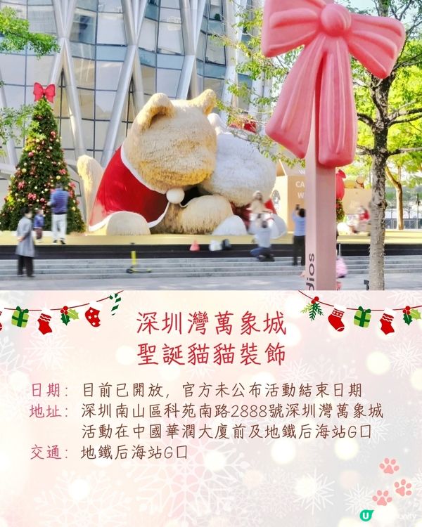 深圳6大聖誕打卡好去處🎄深圳爆紅冰雪秘境/巨型聖誕貓貓/甜品小鎮❄️附活動日期&交通資訊🚗
