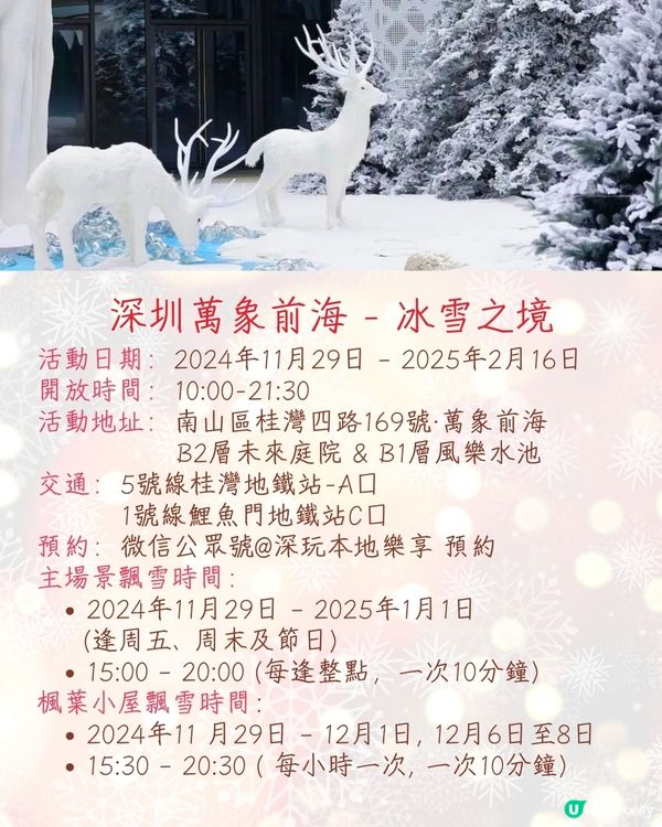 深圳6大聖誕打卡好去處🎄深圳爆紅冰雪秘境/巨型聖誕貓貓/甜品小鎮❄️附活動日期&交通資訊🚗