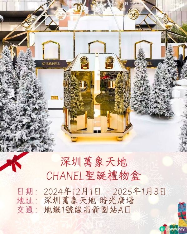 深圳6大聖誕打卡好去處🎄深圳爆紅冰雪秘境/巨型聖誕貓貓/甜品小鎮❄️附活動日期&交通資訊🚗